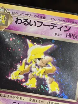 Japanese Pokemon TCG - Dark Alakazam 🌀 - Rocket Gang Set - Rare Holo - LP/MP - Image 3