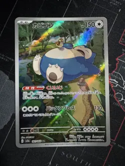 Pokemon TCG Snorlax 181/165 AR SV2a Full Art Japanese 151 US Seller #4 - Image 1