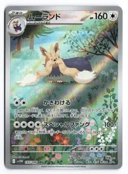 Stoutland Art Rare SV11W: White Flare 155/086 Japanese Pokemon TCG NM - Image 1