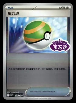 Nest Ball 19 02/04 Stamped Gem Pack Vol 3 Pokemon NM - Image 1