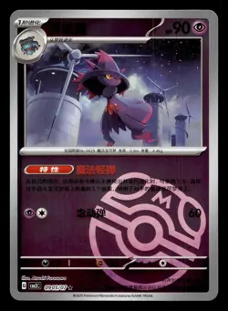 Mismagius 09 05/07 Master Ball Reverse Holo Gem Pack Vol 3 Pokemon NM - Image 1