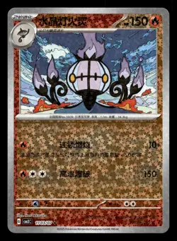 Chandelure 11 03/07 Star Foil Gem Pack Vol 3 Pokemon NM - Image 1