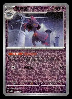 Mismagius 09 03/07 Star Foil Gem Pack Vol 3 Pokemon NM - Image 1