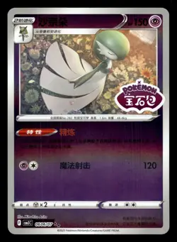 Gardevoir 06 06/07 Stamped Gem Pack Vol 3 Pokemon NM - Image 1
