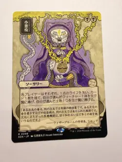 Smallpox (JP Alternate Art) ✅ Secrets Of Strixhaven ✅ Magic (mtg) - Image 1
