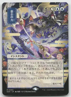 Force of Will (JP Alternate Art) M Secrets of Strixhaven: Mystical Archive 84 NM - Image 1
