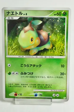 Pokemon card Turtwig 001/014 Gift Box DPt Turtwig Half Deck 2008 Japanese Swirl - Image 1