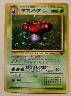 Vileplume Holo No.45 Pokemon Jungle (Japanese) SC1 - Image 1