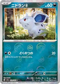 Nidoran F (Poke Ball Pattern) Holo 029/165 SV2a: Pokemon Card 151 Common NM - Image 1