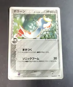 Chimecho 128/PCG-P McDonald's Promo Blackstar Pokemon Card Japanese 2006 - Image 1