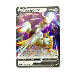 Pokemon Card Arceus V 083/100 Japanese S9 Star Birth Near Mint - Image 1
