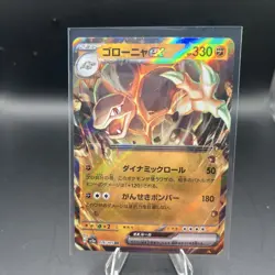 Golem ex RR 076/165 SV2a Pokemon Card 151 - Pokemon Card Japanese - Image 1