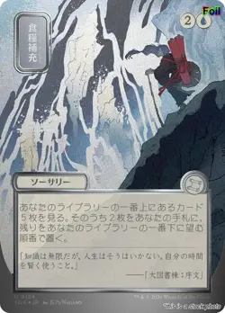 Stock Up (JP Alternate Art) (Silver Scroll Foil) [SOA - 154] - NM [Foil] TCG MTG - Image 1
