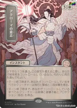Akroma's Will (JP Alternate Art) (Silver Scroll Foil) [SOA - 131] - NM [Foil]... - Image 1