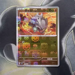 Rhyhorn 111/165 Master Ball - 151 sv2a Japanese Mint - Pokemon Card Game TCG - Image 1