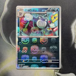 Poliwrath 062/165 Master Ball - 151 sv2a Japanese Mint - Pokemon Card Game - Image 1