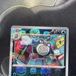 Poliwrath 062/165 Master Ball - 151 sv2a Japanese Mint - Pokemon Card Game - Image 2