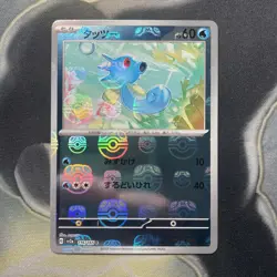 Horsea 116/165 Masterball - 151 sv2a Japanese Mint - Pokemon Card Game TCG - Image 1