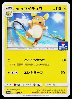 Alolan Raichu 157/SM-P Promo Sun & Moon Pokemon Japanese Near Mint - Image 1