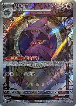 Mismagius 0907/07 Gem Pack Volume 3 Pokemon TCG S-Chinese Near Mint - Image 1