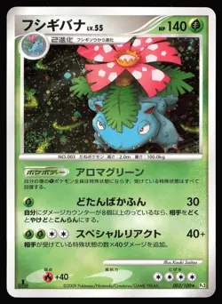 Venusaur 003/100 Holo 1st Ed | LP | Beat of the Frontier | Pokemon TCG Japanese - Image 1