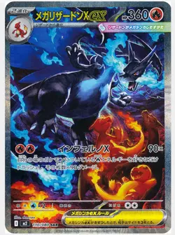 PSL Pokemon Card Mega Charizard ex SAR 110/080 M2 Inferno X Japanese NM - Image 1