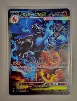 PSL Pokemon Card Mega Charizard ex SAR 110/080 M2 Inferno X Japanese NM - Image 3