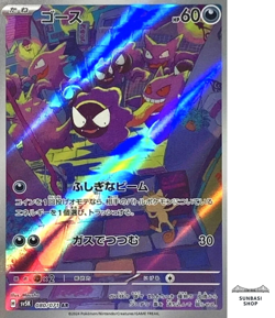 Gastly AR 080/071 SV5K Wild Force Pokemon Card Japanese - Image 1
