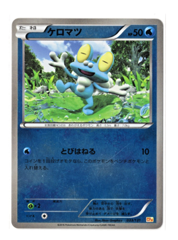 Froakie - Reverse Holo - 033/131 CP4 Premium Champion Pack Japanese Pokemon Card - Image 1