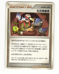 Fossil Excavator 2007 Rampardos the Attacker Pokemon Japanese NM - Image 1