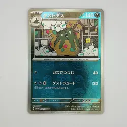 Garbodor [U] 057/086 SV11W [Poke Ball Reverse Holo] White Flare Pokemon JP - Image 1