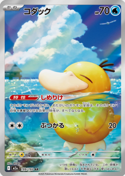 Psyduck AR 199/193 Mega Dream ex M2a Pokemon Card Japanese - Image 1