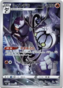 Chandelure TG04 Art Rare Lost Origin Japanese Pokemon Card AR Holo - Image 1