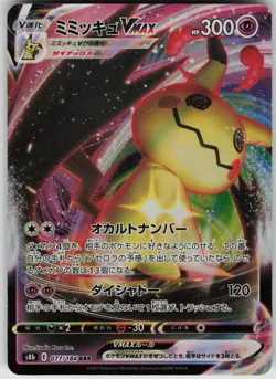 Mimikyu VMAX RRR 077/184 S8b: VMAX Climax Japanese Pokemon - Image 1