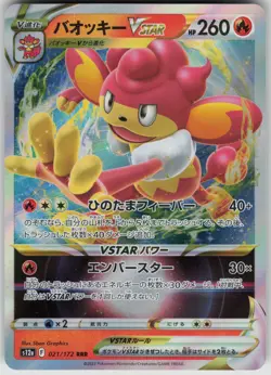 Simisear VSTAR RRR 021/172 S12a: VSTAR Universe Japanese Pokemon - Image 1