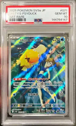 2025 Pokemon Japanese Heat Wave Misty’s Psyduck AR 071/063 PSA 10 Gem Mint - Image 1