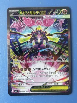 Pokemon TCG Mega Zygarde Ex SAR 113/080 M3 Nihil Zero Japanese NM - Image 1