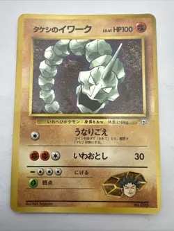 Brock's Onix NO. 095 Corocoro Comics Pokemon Tcg Japanese - Image 1