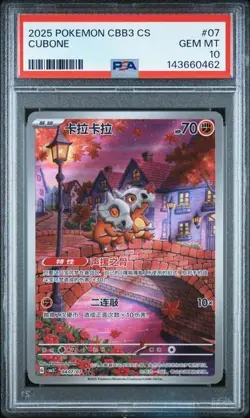 2025 POKEMON SIMPLIFIED CHINESE CBB3 C 0407/07 CUBONE PSA 10 - Image 1