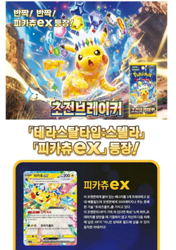 Korean Pokemon TCG Booster Box – Scarlet & Violet SV8 “Raging Bolt” | 30 Packs - Image 3