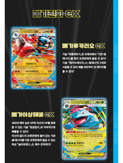 Korean Pokemon TCG MEGA Brave m1L Booster Box | 30 Packs | Mega Evolution EX | - Image 3