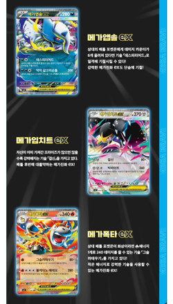 Korean Pokemon TCG MEGA Brave m1L Booster Box | 30 Packs | Mega Evolution EX | - Image 4