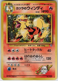 Blaine's Arcanine Holo No. 059 City Gym Decks Japanese Pokemon - Image 1
