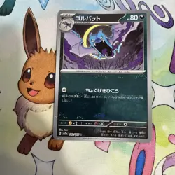 Golbat (Poke Ball Pattern) 042/165 Sv2a: Pokemon Card 151 Holo (Japanese) - Image 1
