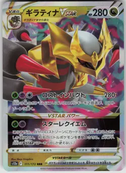 Giratina VSTAR 111/172 RRR S12a: VSTAR Universe Japanese Pokemon - Image 1