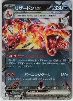 Charizard ex 115/190 RR SV4a: Shiny Treasure ex Japanese Pokemon - Image 1