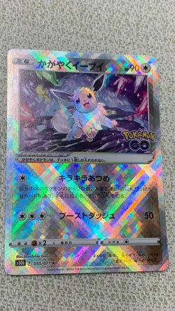 Radiant Eevee 055/071 Japanese S10b: Pokemon GO - Pokemon Card - NM - Image 1