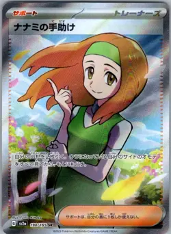Daisy's Help 198/165 Super Rare SV2a: Pokemon Card 151 NM Japanese - Image 1