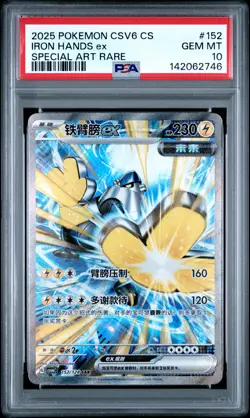 2025 POKEMON SIMPLIFIED CHINESE CSV6 C-ARCANE TRUTH #152 IRON HANDS EX PSA 10 - Image 1