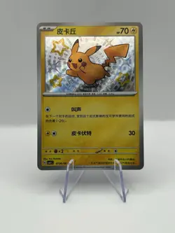 2005 Pokemon TCG # 0706/09 Pikachu HOLO Chinese Gem Pack - Image 1